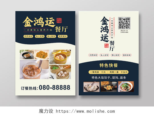蓝色简约港式餐厅快餐店促销宣传单饭店宣传单